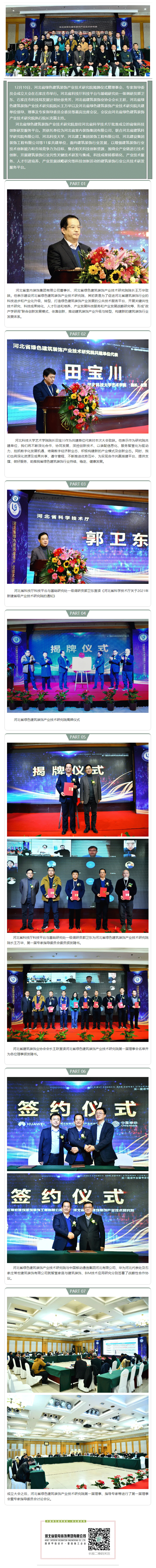 河北省綠色建筑裝飾產(chǎn)業(yè)技術(shù)研究院暨理事會(huì)、專家指導(dǎo)委員會(huì)圓滿召開！.gif