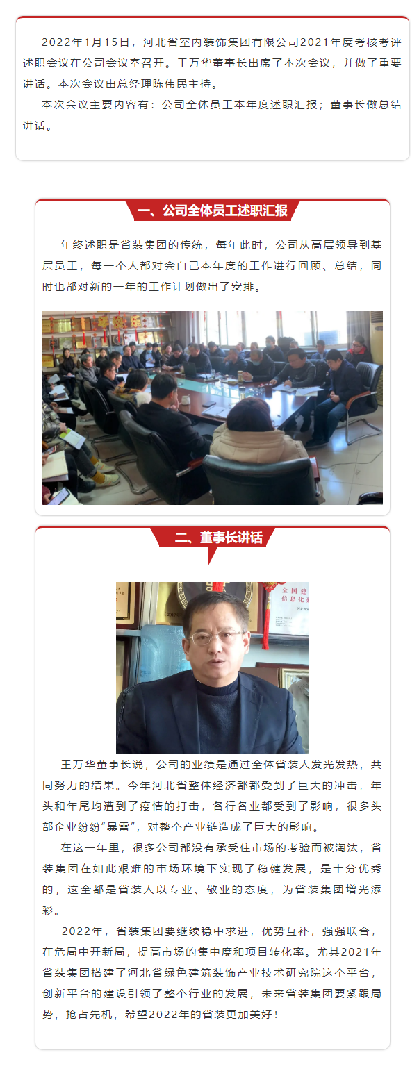 省裝集團召開2021年度考核考評述職會議！.png